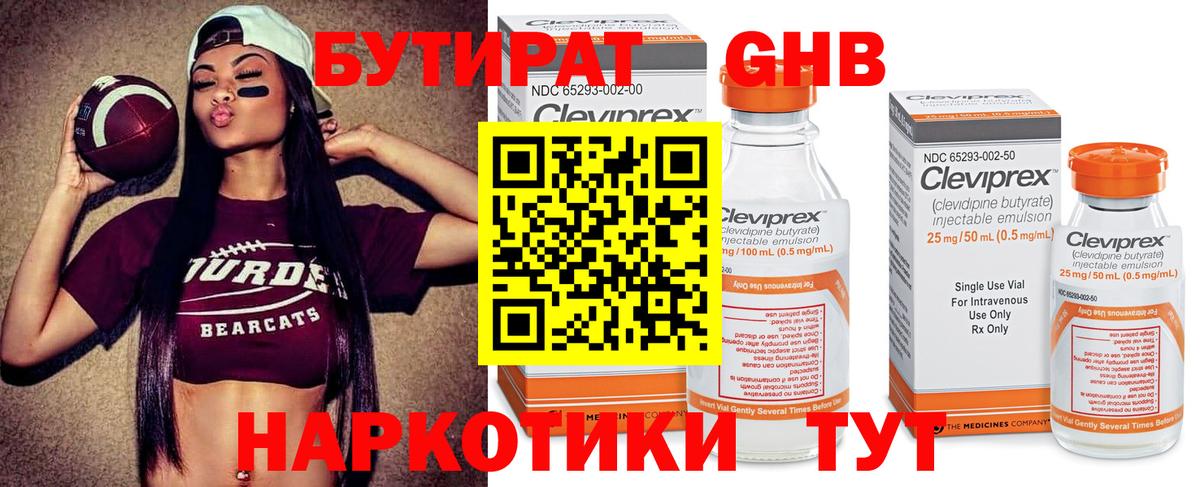 БУТИРАТ жидкий экстази  Вход с VPN  Сыктывкар 