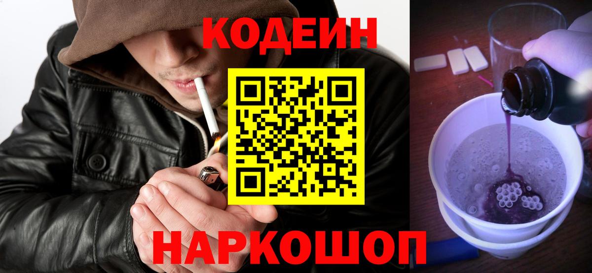 Кодеиновый сироп Lean Purple Drank Сыктывкар