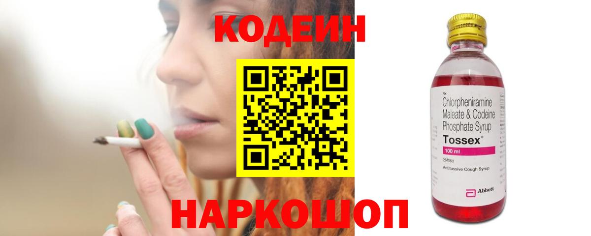 Кодеин напиток Lean (лин)  Codein напиток Lean (лин)  Сыктывкар  Вход с VPN 